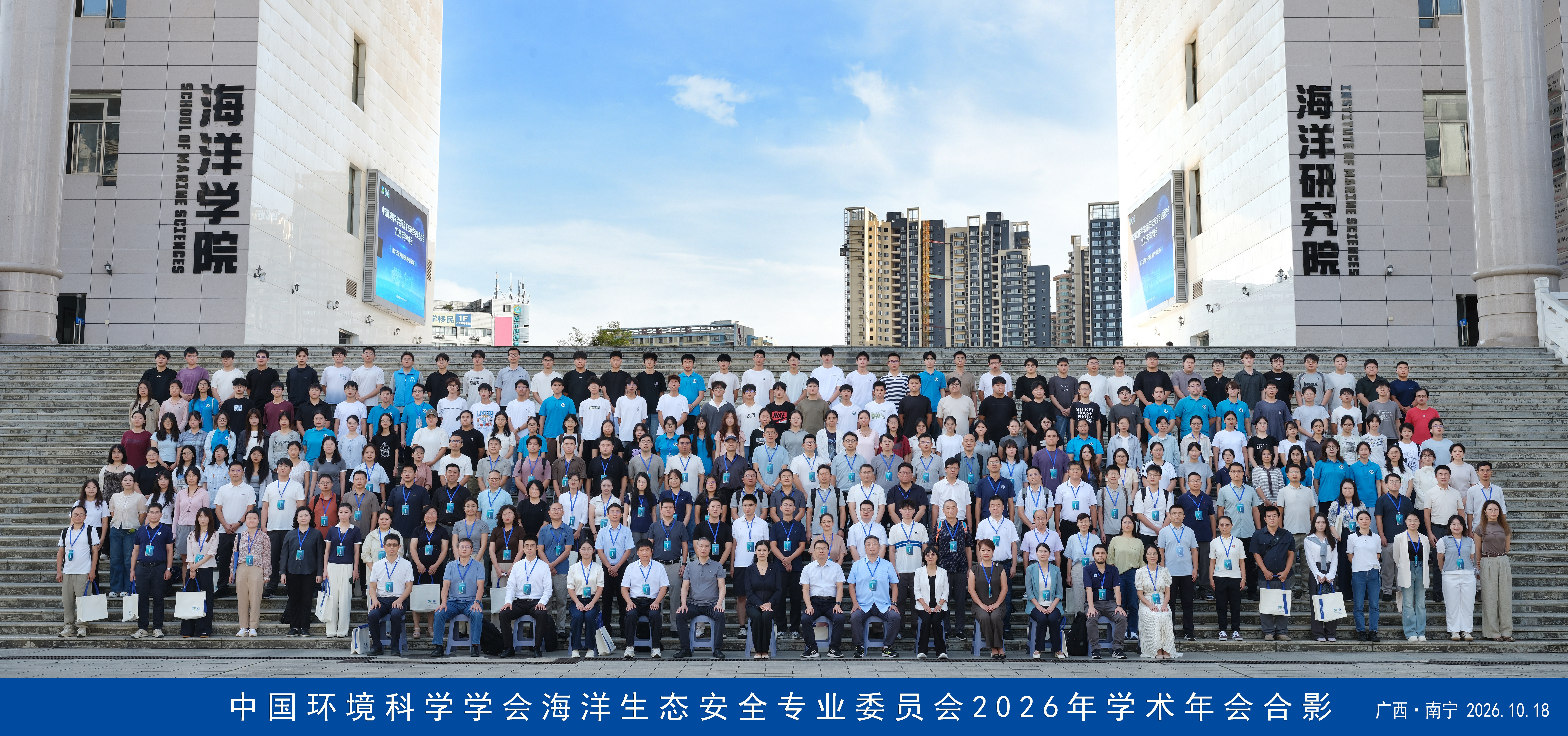 中国环境科学学会海洋生态安全专业委员会2026年学术年会合影(1).jpg