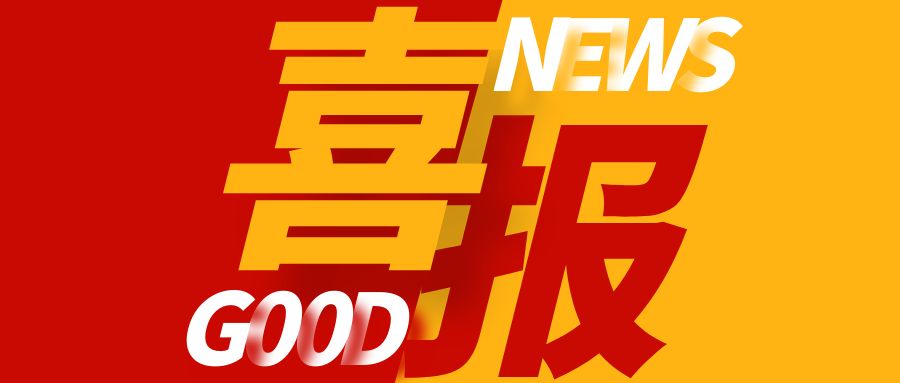 图怪兽_喜报公众号封面首图.jpg