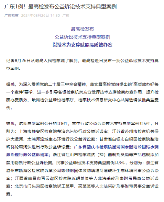 星湖国家湿地公园污水溯源治理行政公益诉讼案.png