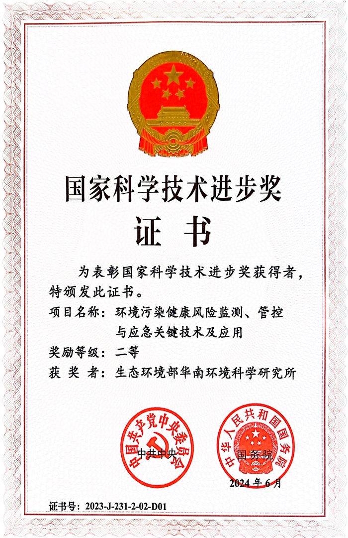 环境污染健康风险监测、管控与应急关键技术及应用.jpg