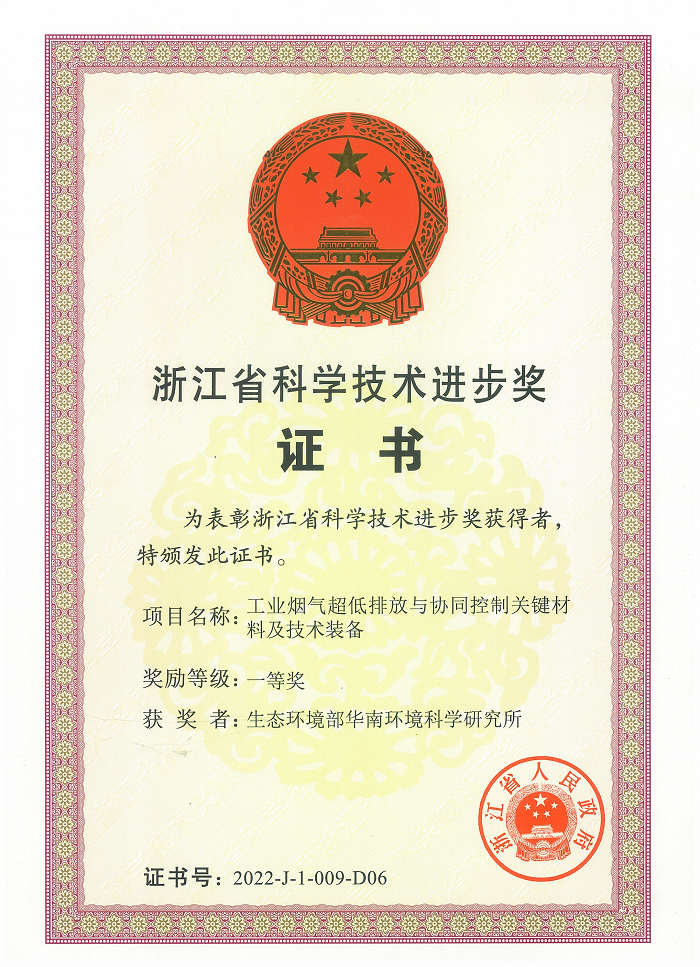 工业烟气超低排放与协同控制关键材料及技术装备_00.png