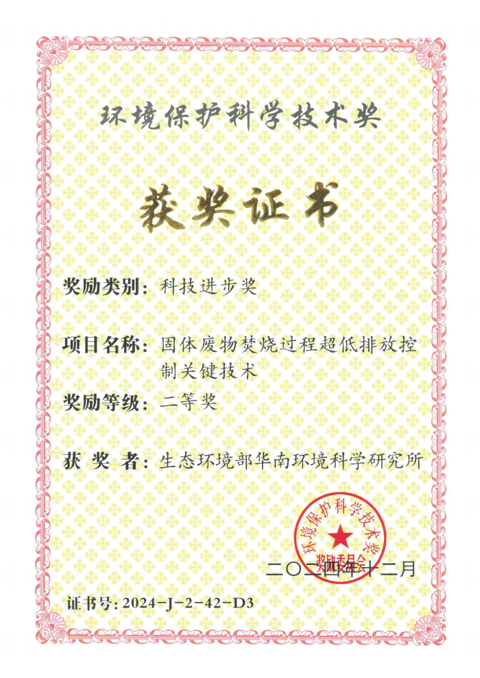 固体废物焚烧过程超低排放控制关键技术_01.png