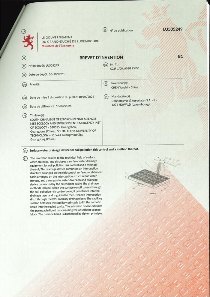 1.陈岩贽-卢森堡专利证书-LU505249_02.jpg